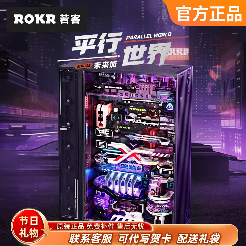Ruoke Parallel World Future City Boys' Building Block Toy Model Puzzle Handmade DIY Valentine's Day Gift