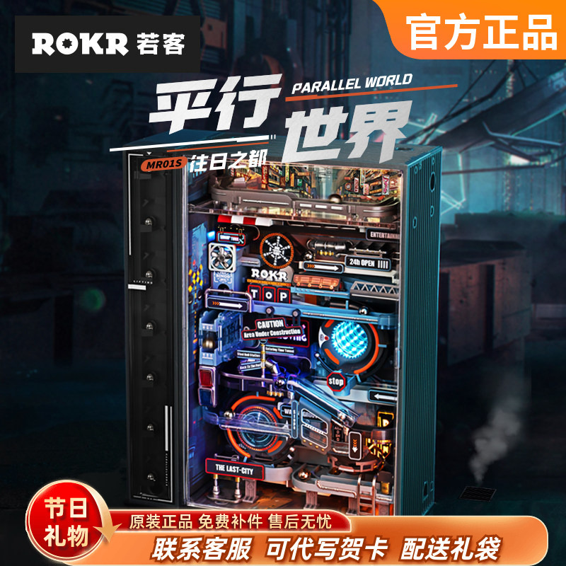 Parallel World of Ruoke: the Capital of the Past - Boys' Gift, Boy's Birthday, Assembly Model, Handmade DIY Creative Building Blocks
