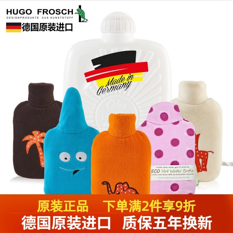 German imports HUGO FROSCH flush water hot water bags baby children warm water bags safe no taint