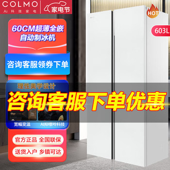Colmo 603 Snow Mountain Rock Ultra-Thin Zero-Embedded Side-By-Side Automatic Ice-Making Refrigerator Crbuk603W-Q2