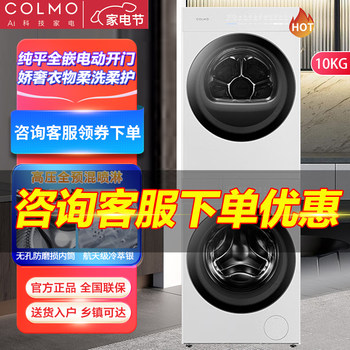 Colmo New Xiangyun White 10kg Drum Washing and Drying Set Pure Flat Fully Embedded Clgut10Wel+Clhpb10Wel
