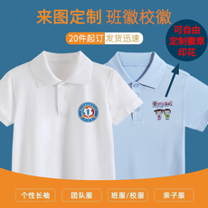 Рубашка поло Детская 儿童polo衫中小学生diy印刻字定制logot恤校服文化广告衫毕业班服