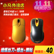 Xiaofan peripheral io1 1 brand new shell free screwdriver mouse packaging mouse line counterweight foot stickers etc