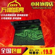 Xiaofan self-use mouse pad Thor mouse pad large fine surface pad game super god weapon