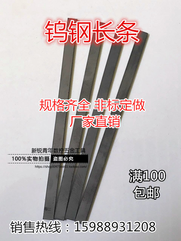 YG8 Tungsten Steel Bar 2 3 4*12 2*16 2*20 2*30*200 Solid tungsten steel bar for Cemented carbide turning tools