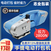 JD13 16 handheld PET storage electric baler carry-on electric plastic packer friction hot-melt strapping machine