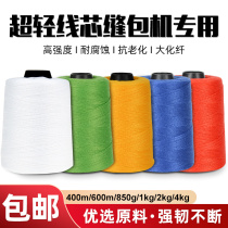 Large Chemical Fiber Enveloping Line White Packing Thread Woven Bag Sewing Charter Wire Baler Carry-on Wrapping Machine Line Closure Line