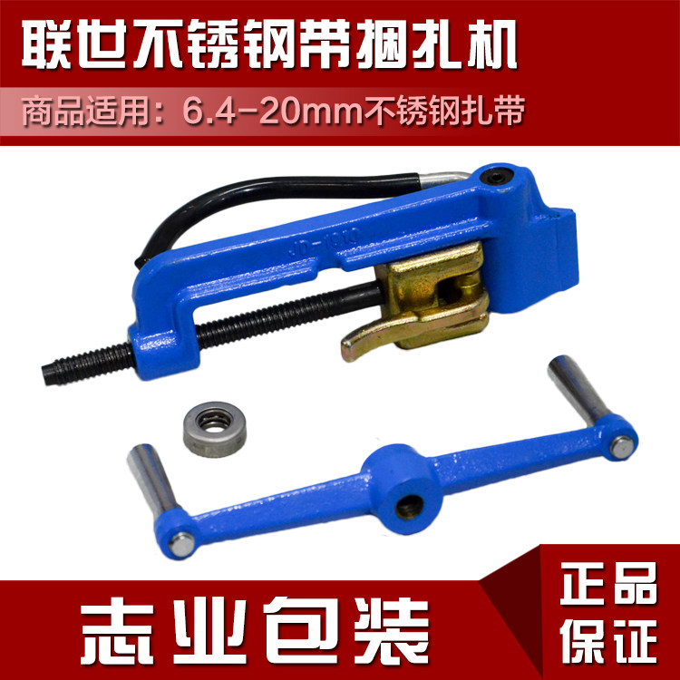 Lianshi stainless steel belt strapping machine tight belt machine steel strapping machine pliers pipe tensioner bundling tool