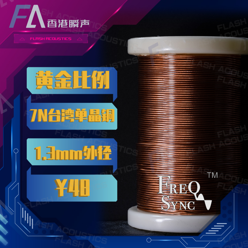 Transient GS01 Gold Proportion Taiwan 7NOCC single crystal copper triple positive and opposite strand 1 3mm outer diameter