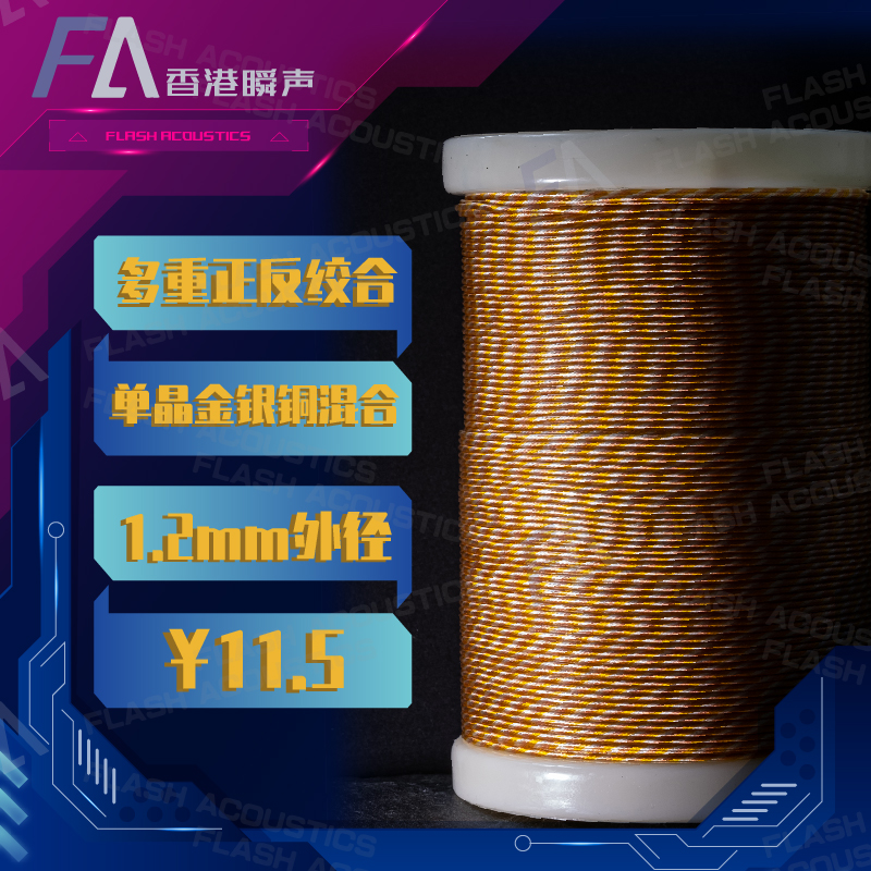 Instantaneous MM06 Multiple Forward and Reverse Stranding MonoCrystalline Gold Silver Copper Hybrid Audiophile Headphones Upgrade Cable Type2