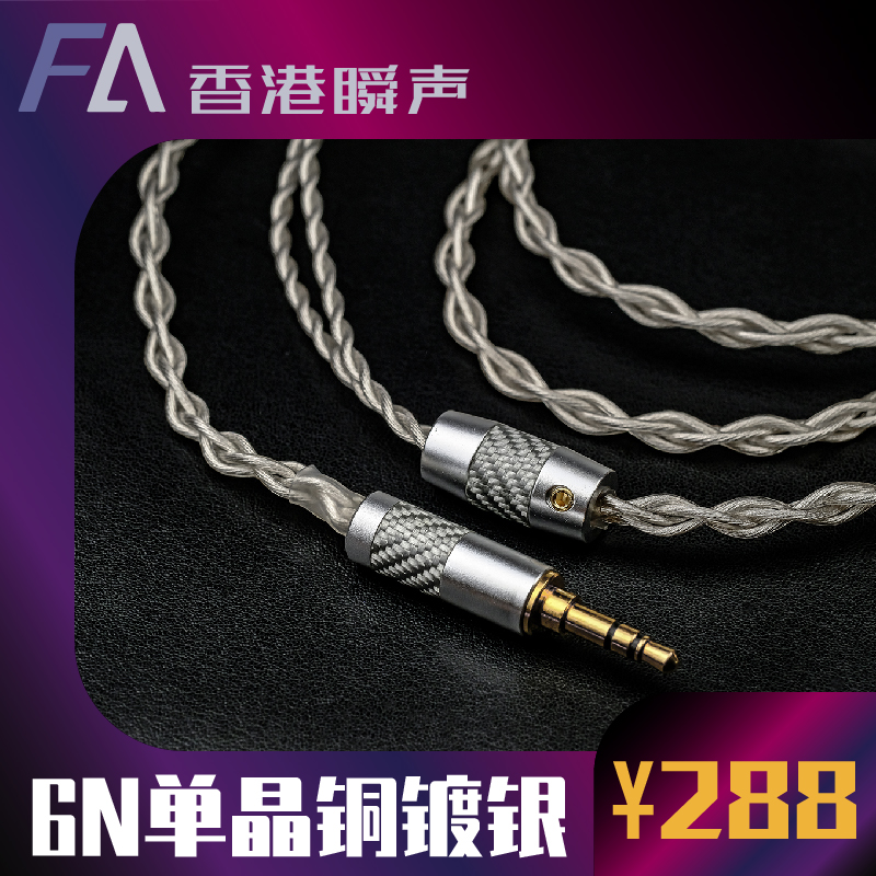 (Hong Kong Instant Sound) 6N single crystal copper silver-plated headphone cable 6N single crystal copper Xie Lantu se846 4 4 balance