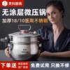 Thickened Stainless Steel Micro-Pressure Stew Pot, Multifunctional Household Steaming and Cooking Pot, 26cm, 7 Liters, Large Capacity, Suitable for All Stoves