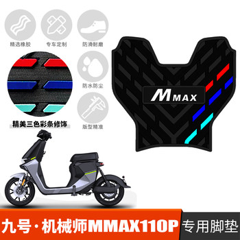 Suitable for No.9 Electric Vehicle Machinery Mmax90 Rubber Foot Pads No.9 Mm110P Modified Accessories Foot Pads