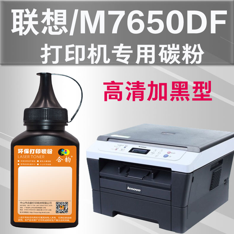 Applicable Lenovo M7650DF Toner Lenovo Printer toner M7650DF Lenovo M7650DFAll toner Lenovo M7650DF Special powder len