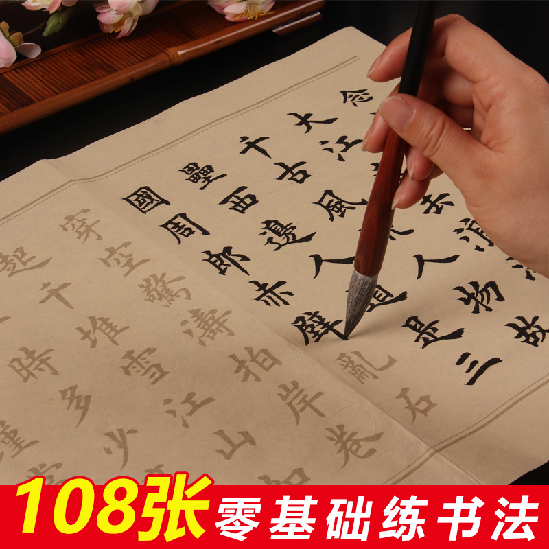 MUJIΕ Cao Yige brush copybook Chinese regular script set Tang poetry Song Ci European regular script small script tracing red rice paper beginner