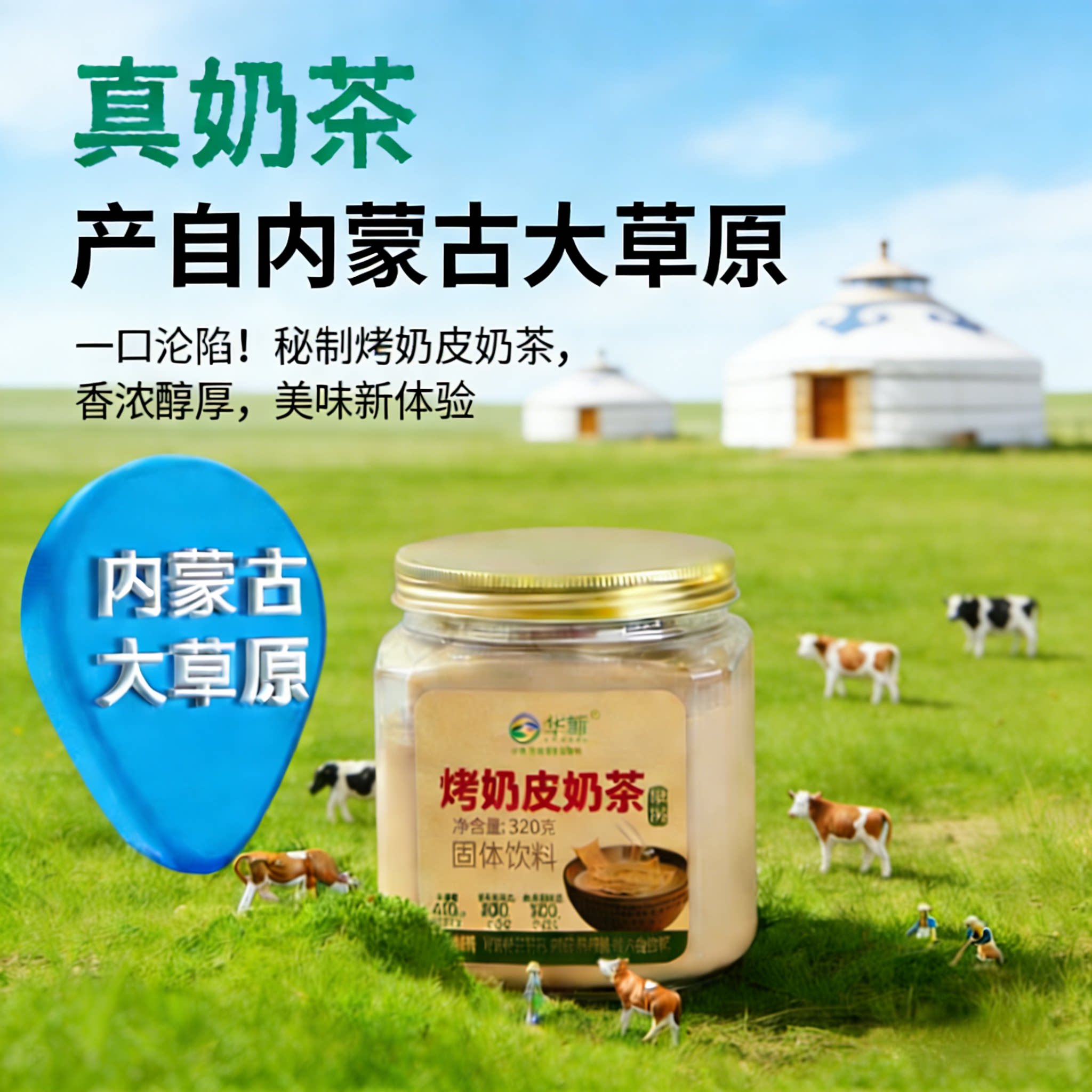 为什么华甑烤奶皮奶茶咸味如此受欢迎？