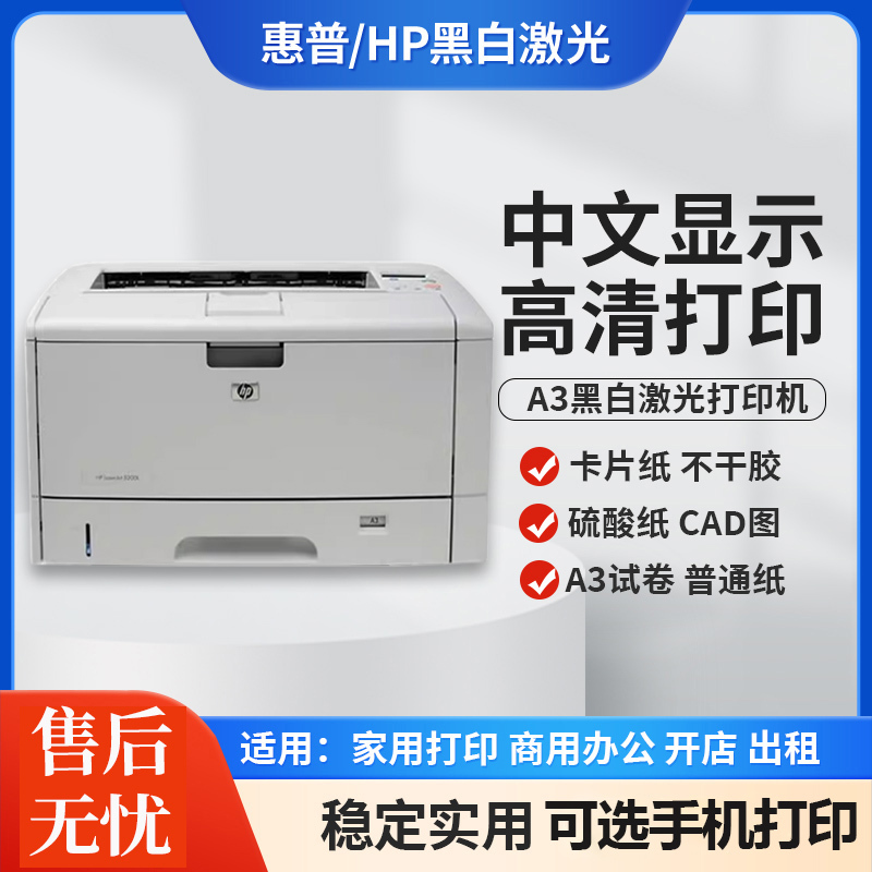 Hp Hp5200 A3A4 Black and White Laser Printer Office Cad Drawings Sulfuric Acid Paper Test Paper Mobile Phone Printing Hp Hp5200 A3A4 Black and White Laser Printer Office Cad Drawings Sulfuric Acid Paper Test Paper Mobile Phone Printing