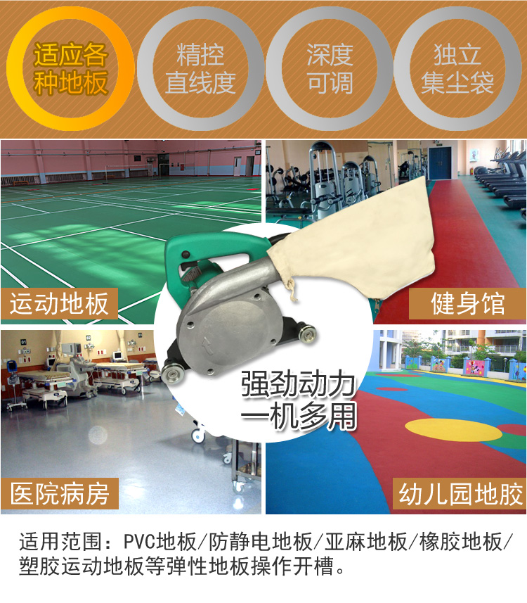 Công cụ tạo rãnh sàn nhựa PVC Thể thao / đàn hồi / cao su sàn chống bụi máy điện - Phần cứng cơ điện