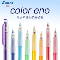 PILOT Baile Erasable Color Automatic Pencil Hand-painted Color Lead 0 7mm Color Lead HCR-197 Color Pencil