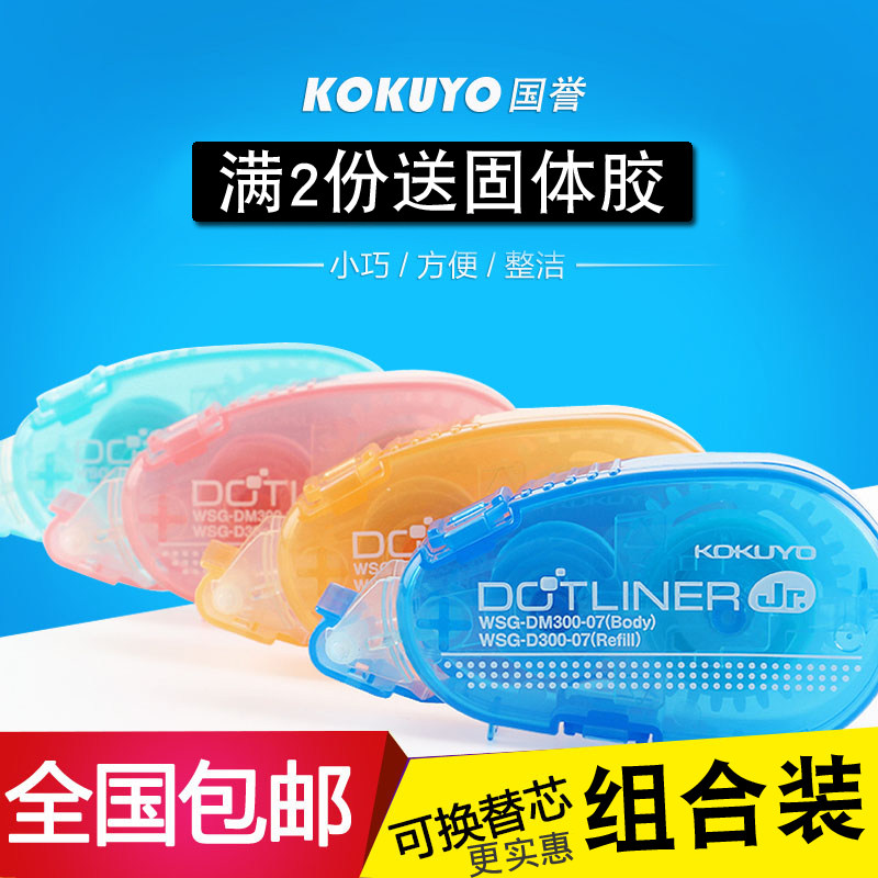 Japan KOKUYO Guoyu Point Dot Adhesive Spot Double-sided Adhesive Removable core amendment Belt Hand Ledger Sticker tool