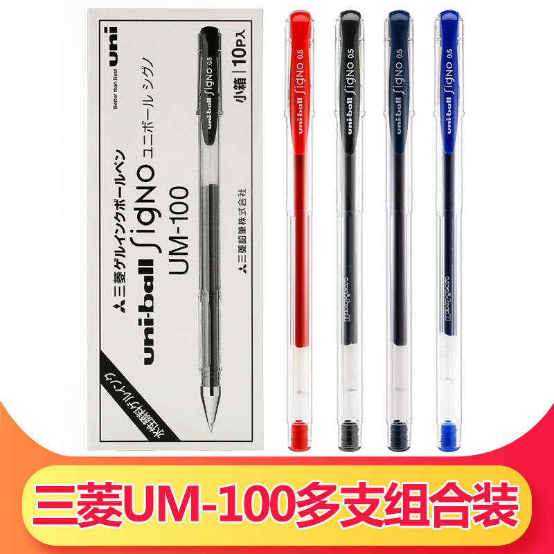 盒装包邮 日本uni三菱UM-100中性笔0.5mm水笔红蓝黑色签字水性笔