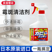  Japan imported romantic cherry blossom mildew remover Wall mildew removal spray Bathroom bathroom mold cleaner Household