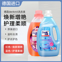  German denkmit laundry liquid supple care gentle color clothing color protection whitening fragrance anti-static 1 5L