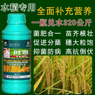 Rice seedling growth agent, disease prevention and yield increase, foliar fertilizer package, rigid seedlings, special medicine fertilizer, disease-resistant rooting and seedling agent