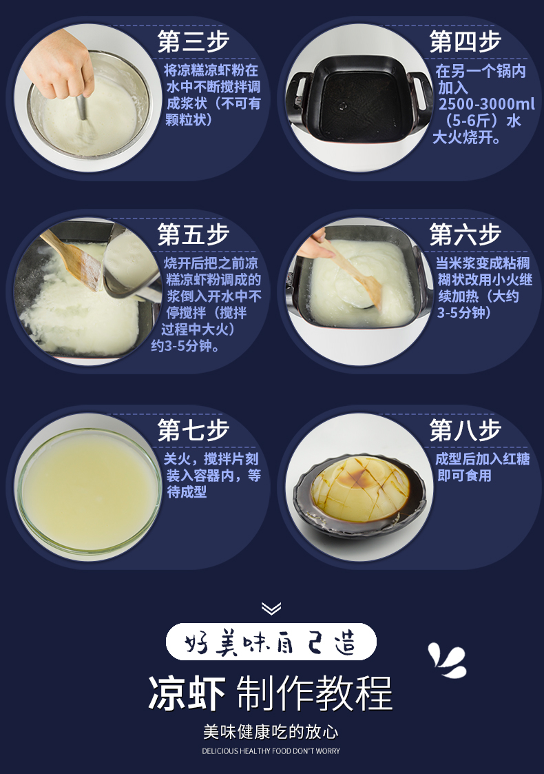 凉水井凉糕粉凉虾粉原料小吃