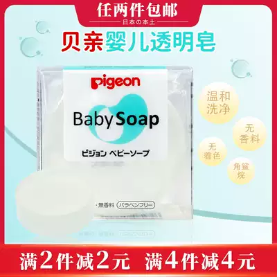 Japan imported baby soap transparent children Natural Moisturizing Care for hand washing face Bath Bath Special