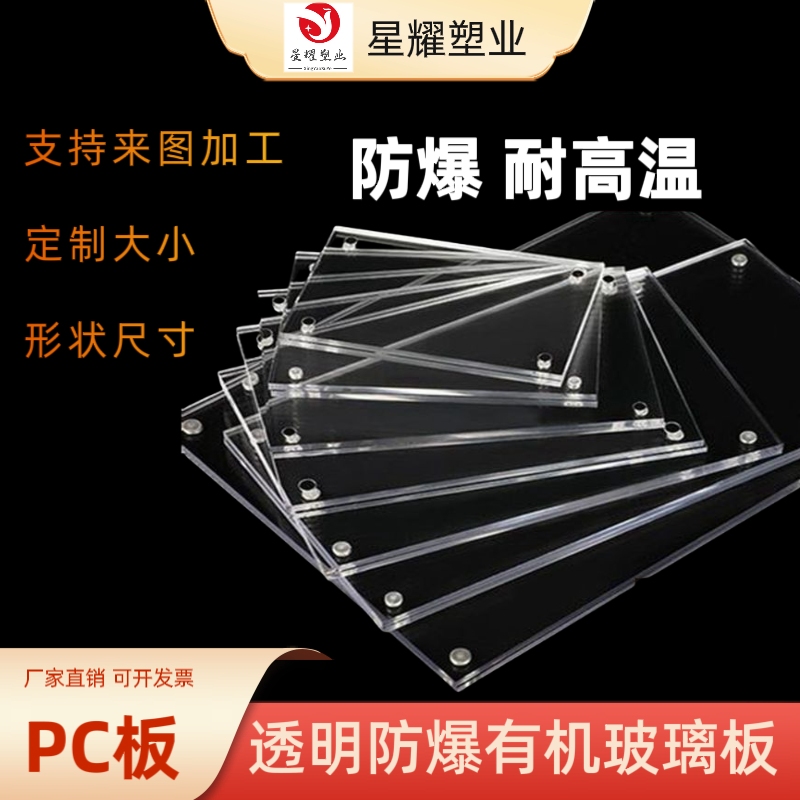 High Temperature Resistant Transparent Plastic Board Anti-Static Pc Board Acrylic Plexiglass Explosion-Proof Dust-Proof Baffle Transparent Mirror