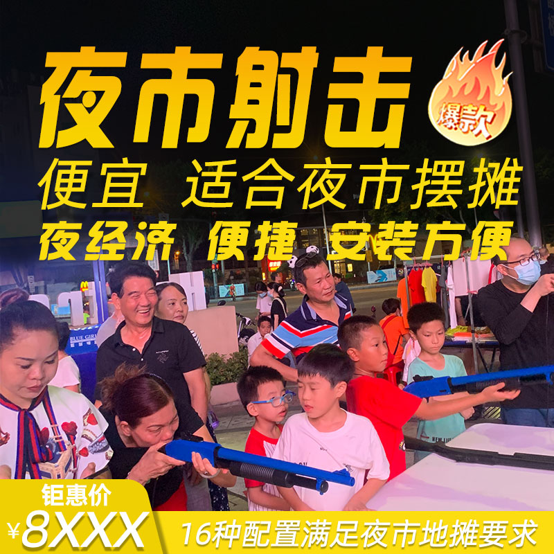 Stall shooting somatosensory game Gun hunting hero video game field Animation City Park Gun stall Night Market Portable