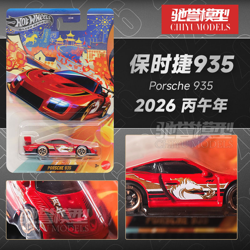 Hotwheels 2026 Year of the Horse Limited Edition Porsche 935 Alloy Car Model Replica Collectible Toy Car