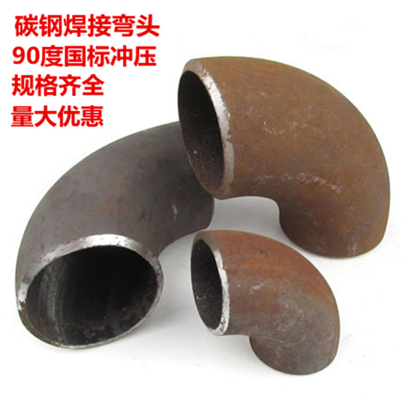 Carbon steel welding elbow punching pressure elbow 90 degrees for welding elbow carbon steel pressing elbow DN15 -DN600
