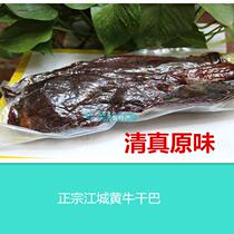Yellow beef Qianba Yunnan special production Puer River City small scallops Qianba Original taste Qianba block clear and genuine taste 1000 grams