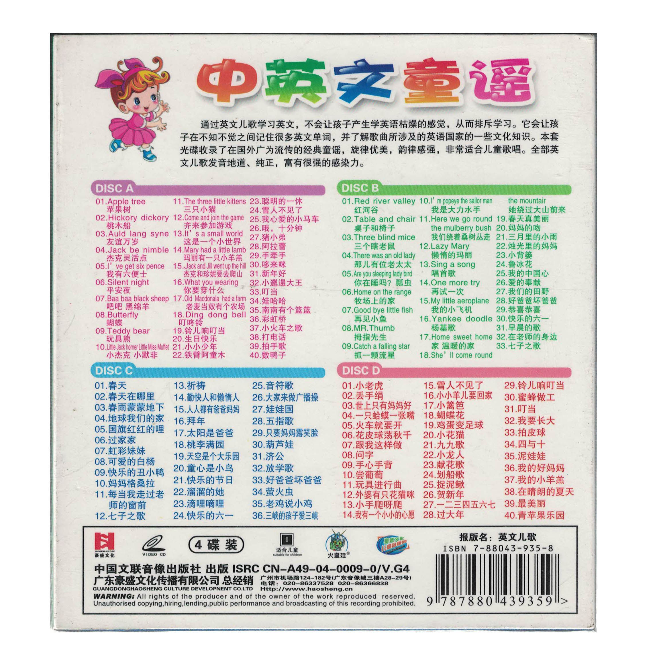 童年回忆杀！小魔仙中英文童谣VCD，宝宝早教必备神器🎶✨_育儿_淘宝数码网