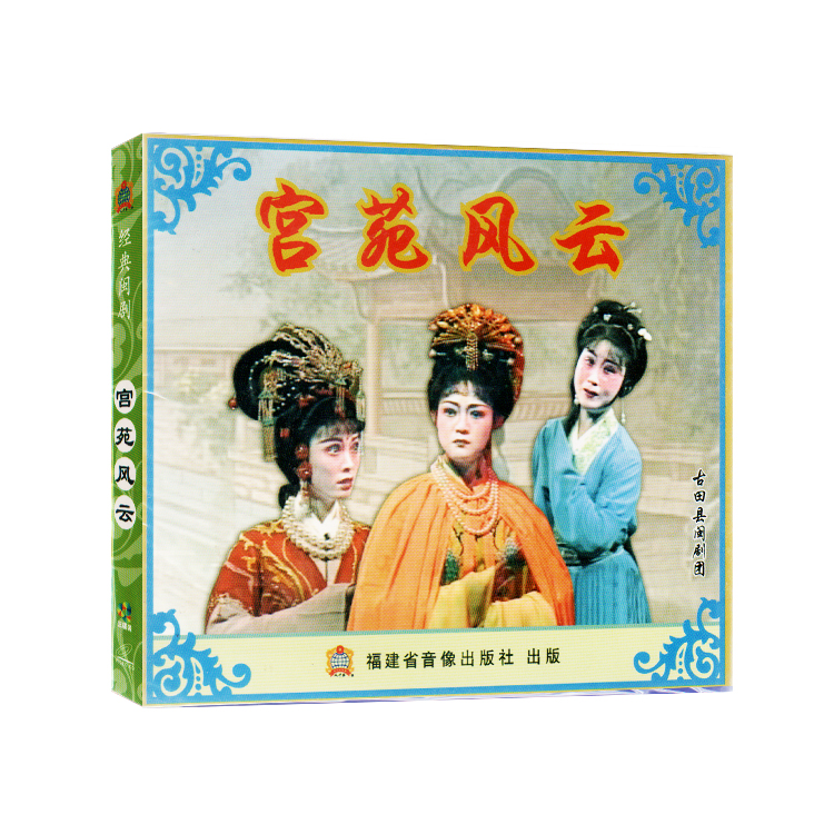 Fuzhou MinOpera Palace Court Fengyun VCDs Three Discs Containing CDs Fuzhou Talk Classic Traditional Ancient Costume Drama Local Opera