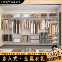五金猛男金属上墙衣柜衣帽间自由组合全屋定制步入式开放衣帽间柜