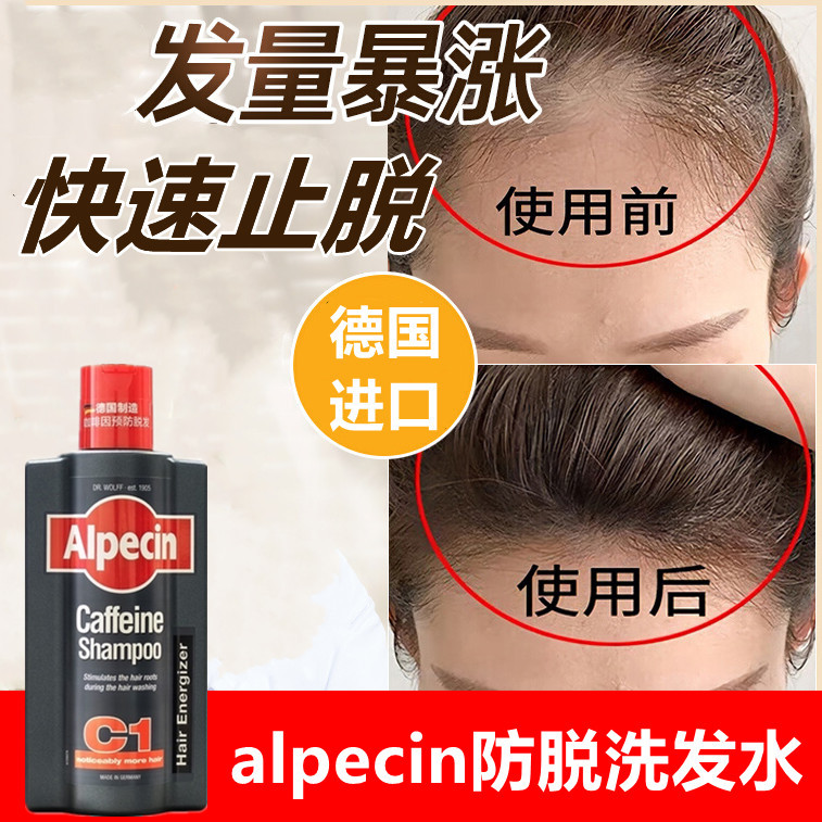German Alpecin Anti-Hair Loss Shampoo C1 Caffeine Shampoo Oil Control Official Authentic Product for Men and Women