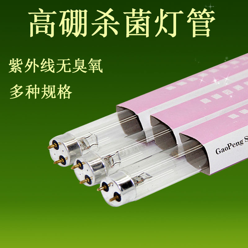 Four-way Shanghai Ming T8 germicidal lamp 10W15W20W30W40W ultraviolet disinfection lamp disinfection cabinet sterilization