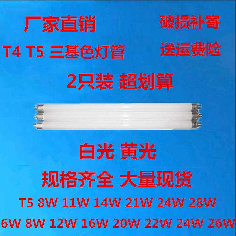 T4T5 tri-color lamp long strip home daylight energy saving old hood mirror headlights bathroom small lamp tube