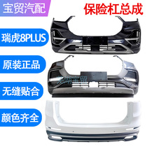 Suitable for Chery 21-22 Tiggo 8PLUS front and rear bumper assembly front decorative panel 8P bumper original