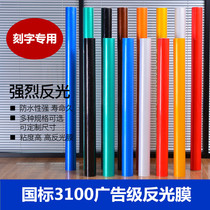 3100 Advertising Grade Reflective Film Sticker Road Traffic Signage Instant Reflective Sticker Material Carved