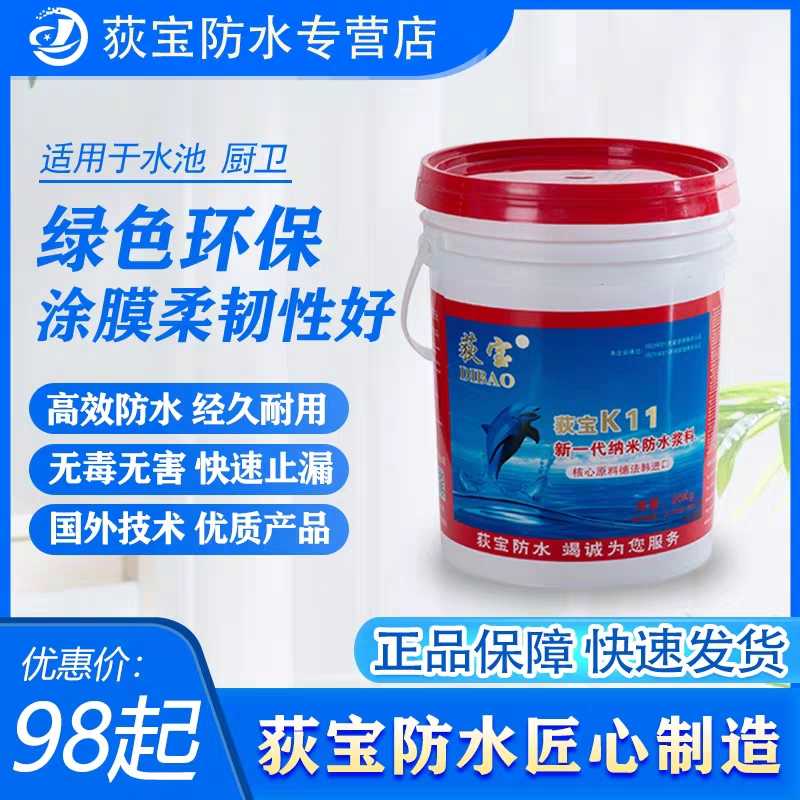 Dibao K11 new generation nano waterproof slurry flexible powder room kitchen interior wall waterproof 5-10-20Kg