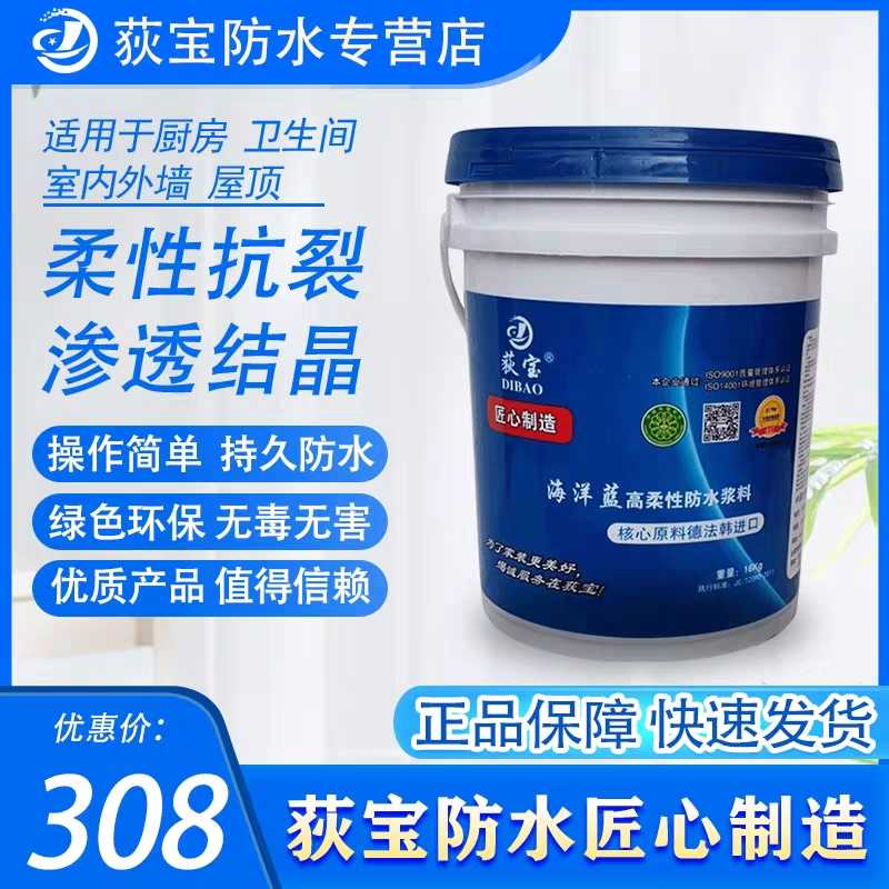 Dibao Ocean Blue High Flexible Waterproof Slurry 16Kg