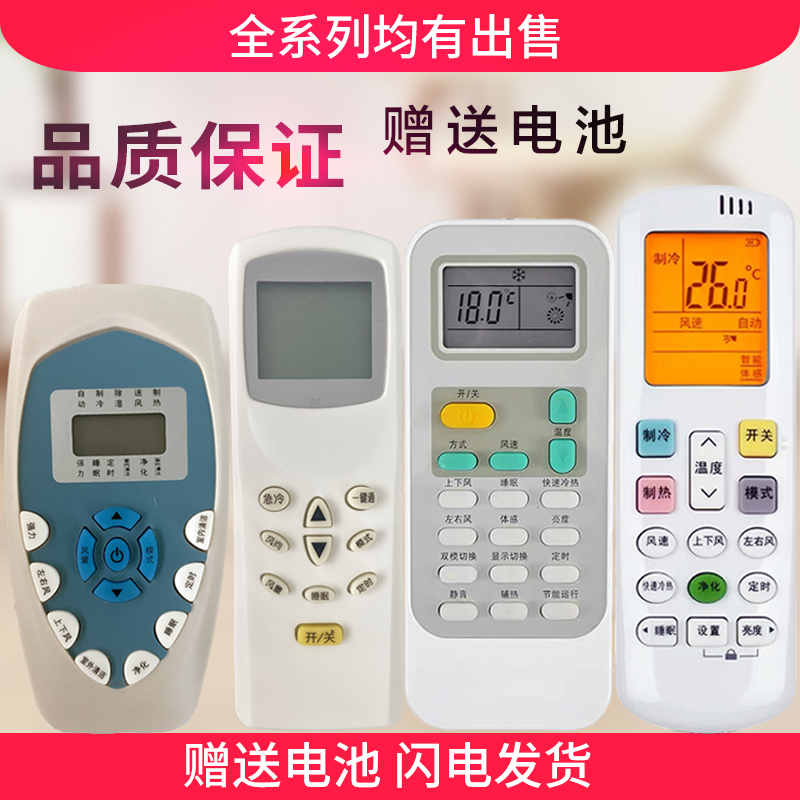 Applicable SEA LETTER CORON AIR CONDITIONING REMOTE Versatile Universal Wall Cabinet KFR-35GW UQ DG11E4-20-19