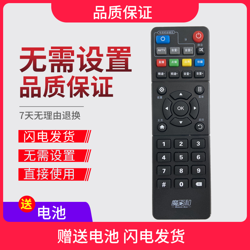 Original China Mobile Magic Baihe set-top box remote control HM201 M301H R3300-L E900V21C