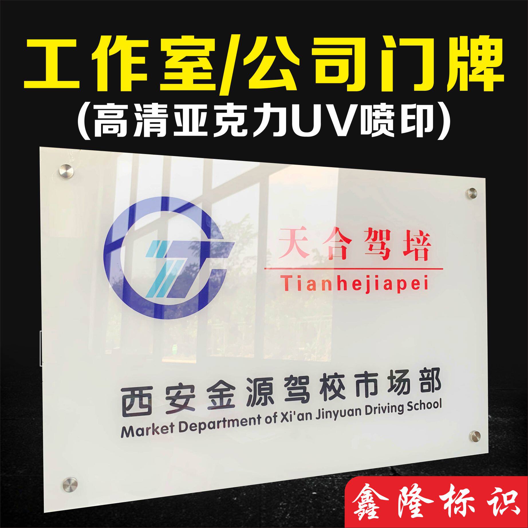 Customized company brand press billboard studio brand press UV printing UV printing sign plaque