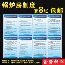 Boiler room safety management system Stoker common post responsibility system Boiler room operating procedures Boiler room equipment
