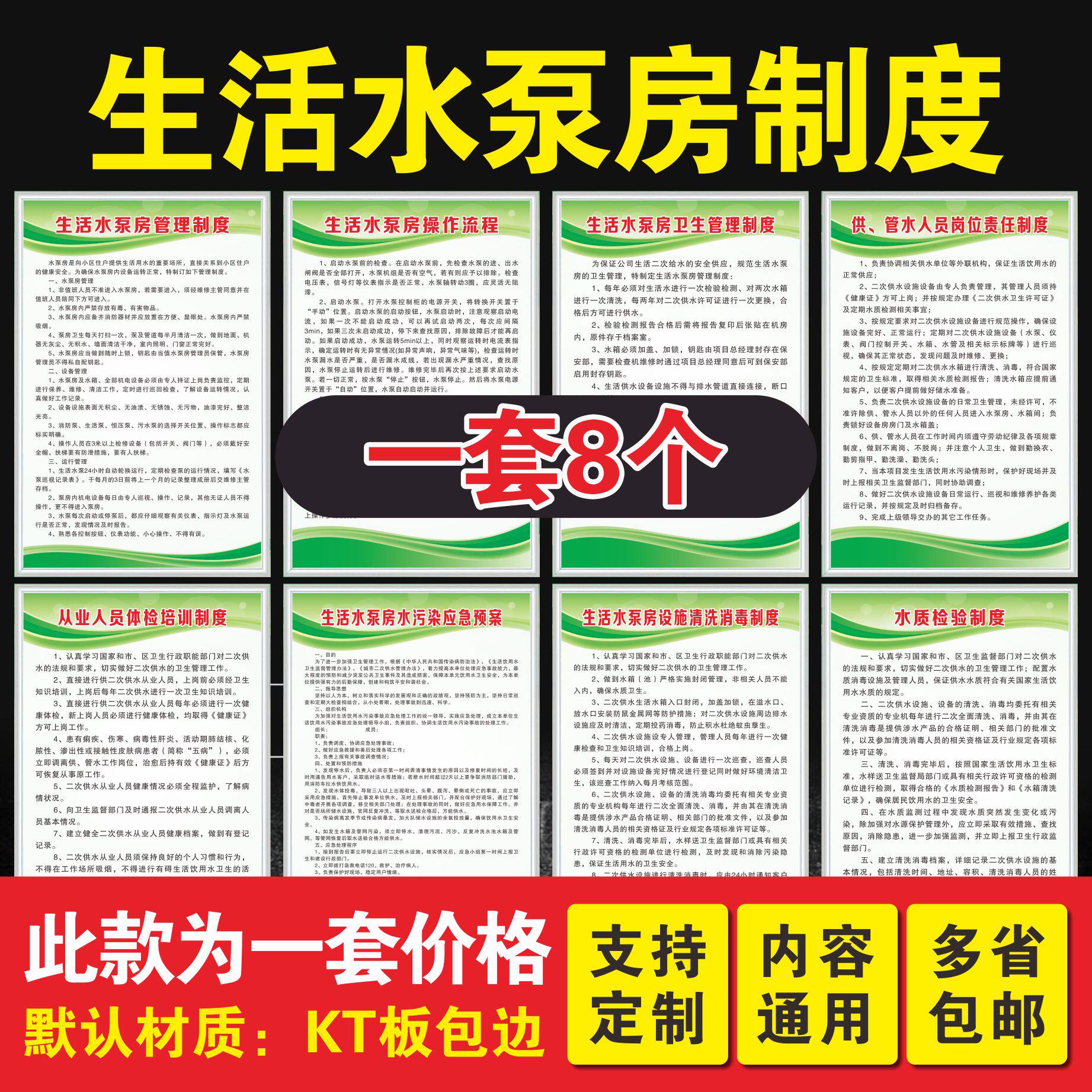 Life water pump house safety and health management system water pump water quality inspection system property Life Water Pump Room operation